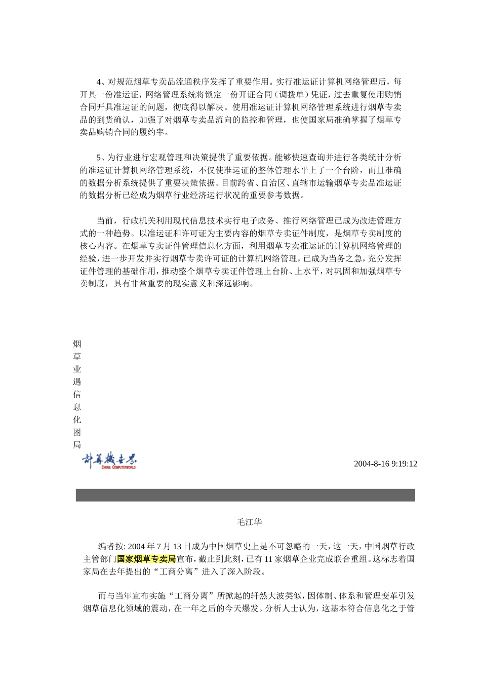 国家烟草专卖局烟草经济信息中心-王海清_第3页