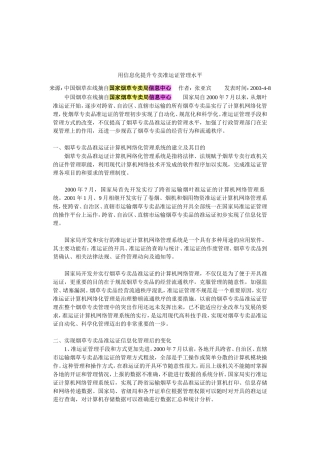 国家烟草专卖局烟草经济信息中心-王海清