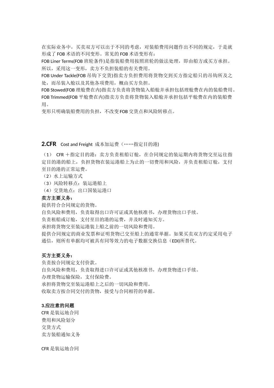 国际贸易术语复习_第2页