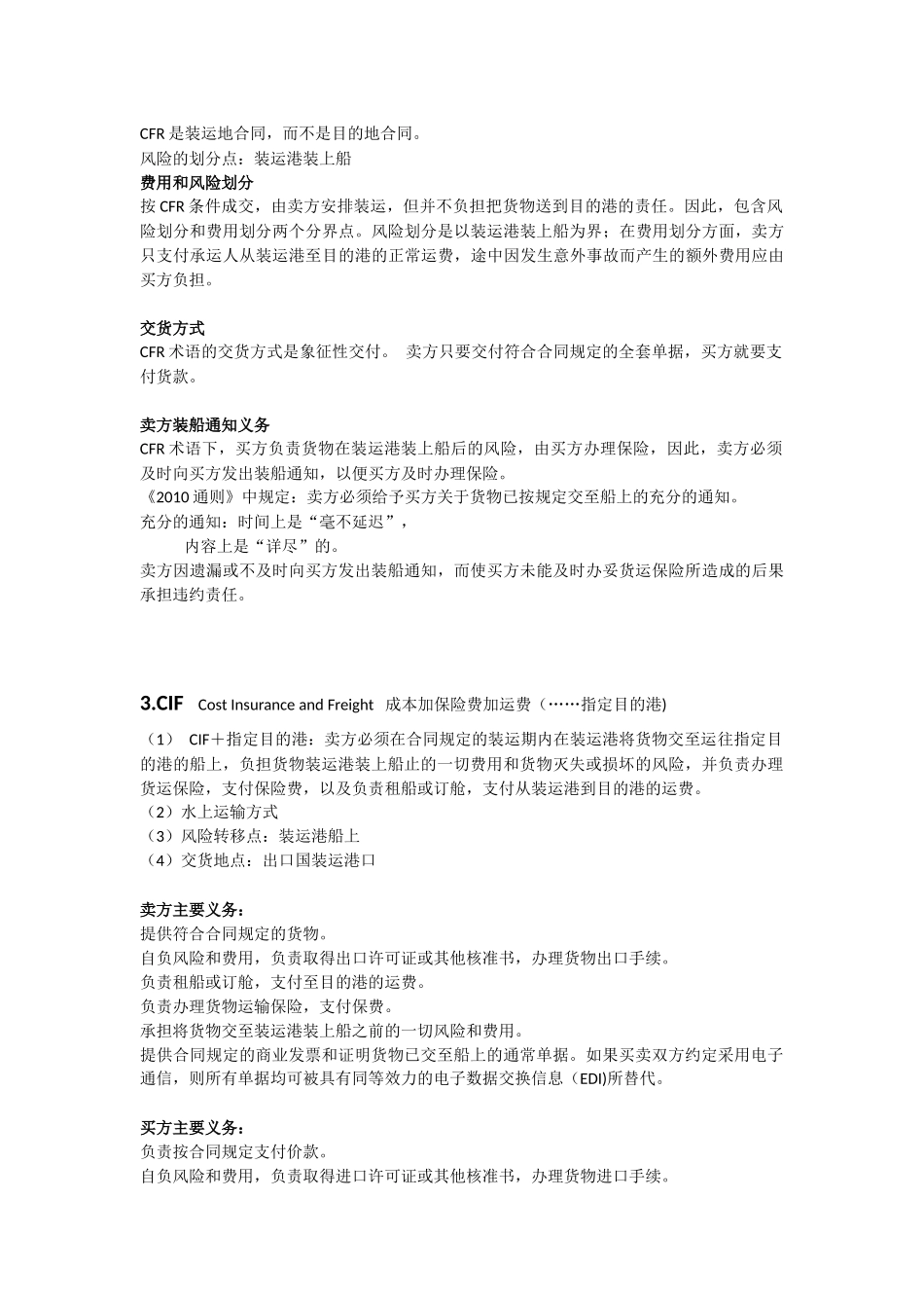 国际贸易术语复习_第3页