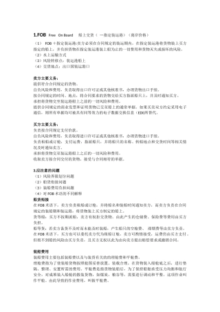 国际贸易术语复习