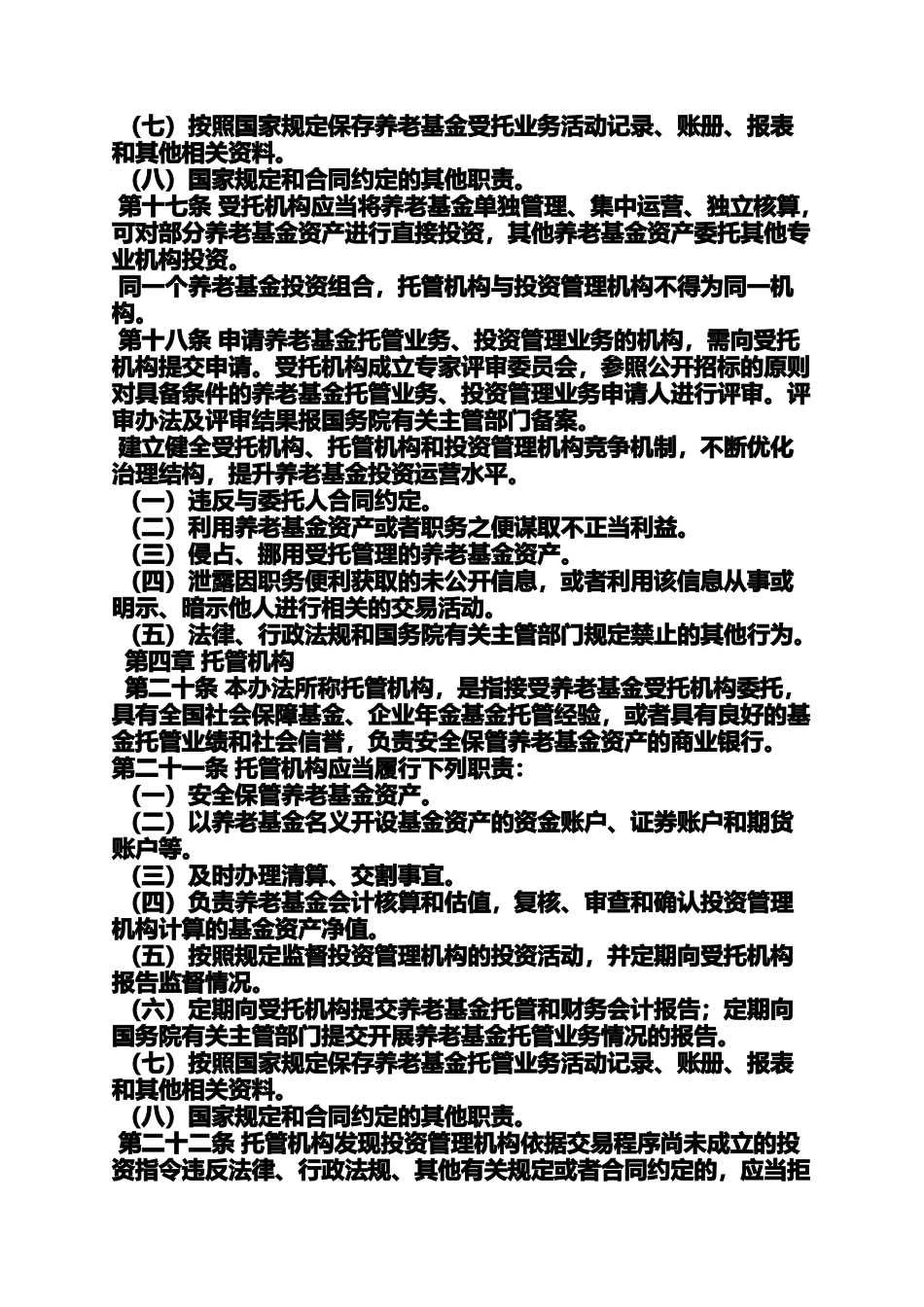 国家养老金管理办法_第3页