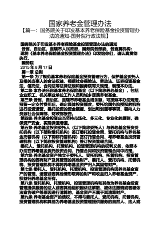 国家养老金管理办法