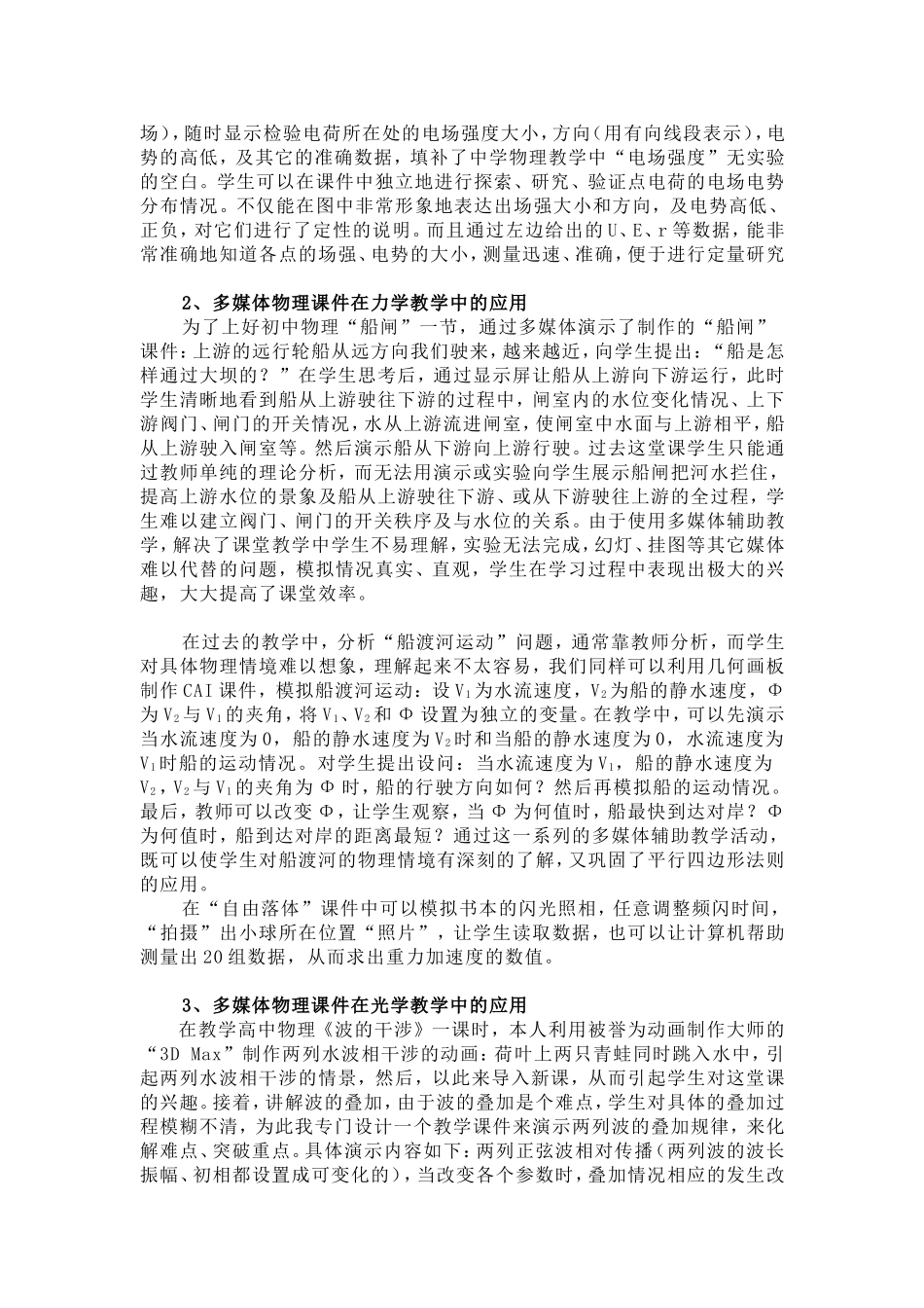 多媒体技术在物理教学中的应用_第3页