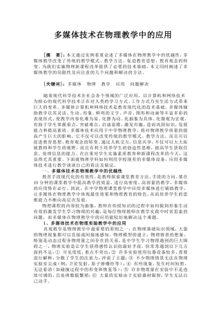 多媒体技术在物理教学中的应用
