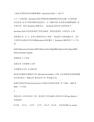 国际贸易术语解释