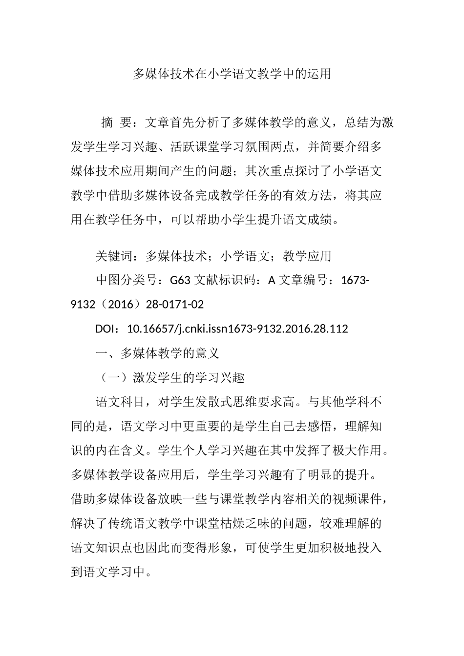 多媒体技术在小学语文教学中的运用_第1页