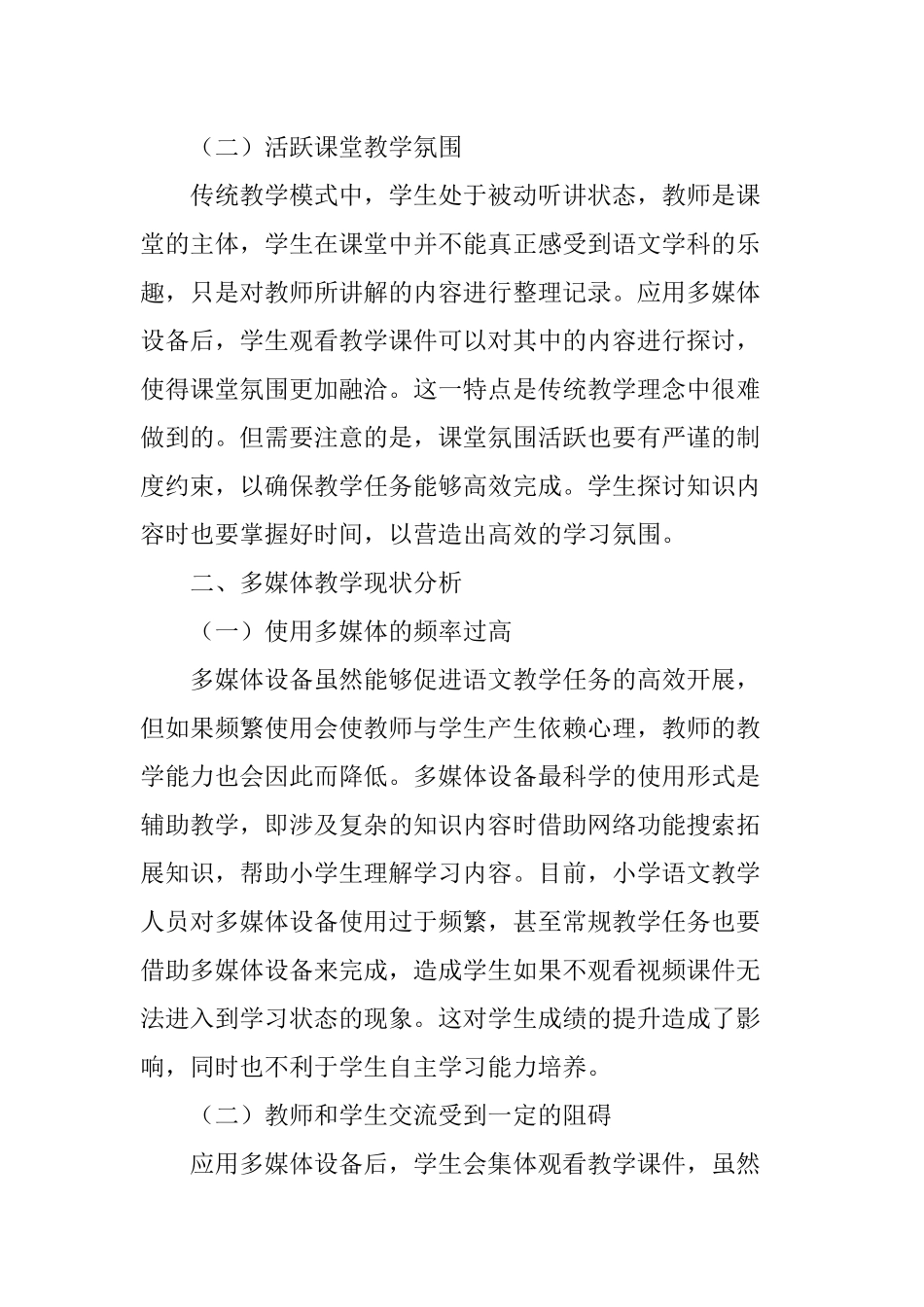 多媒体技术在小学语文教学中的运用_第2页