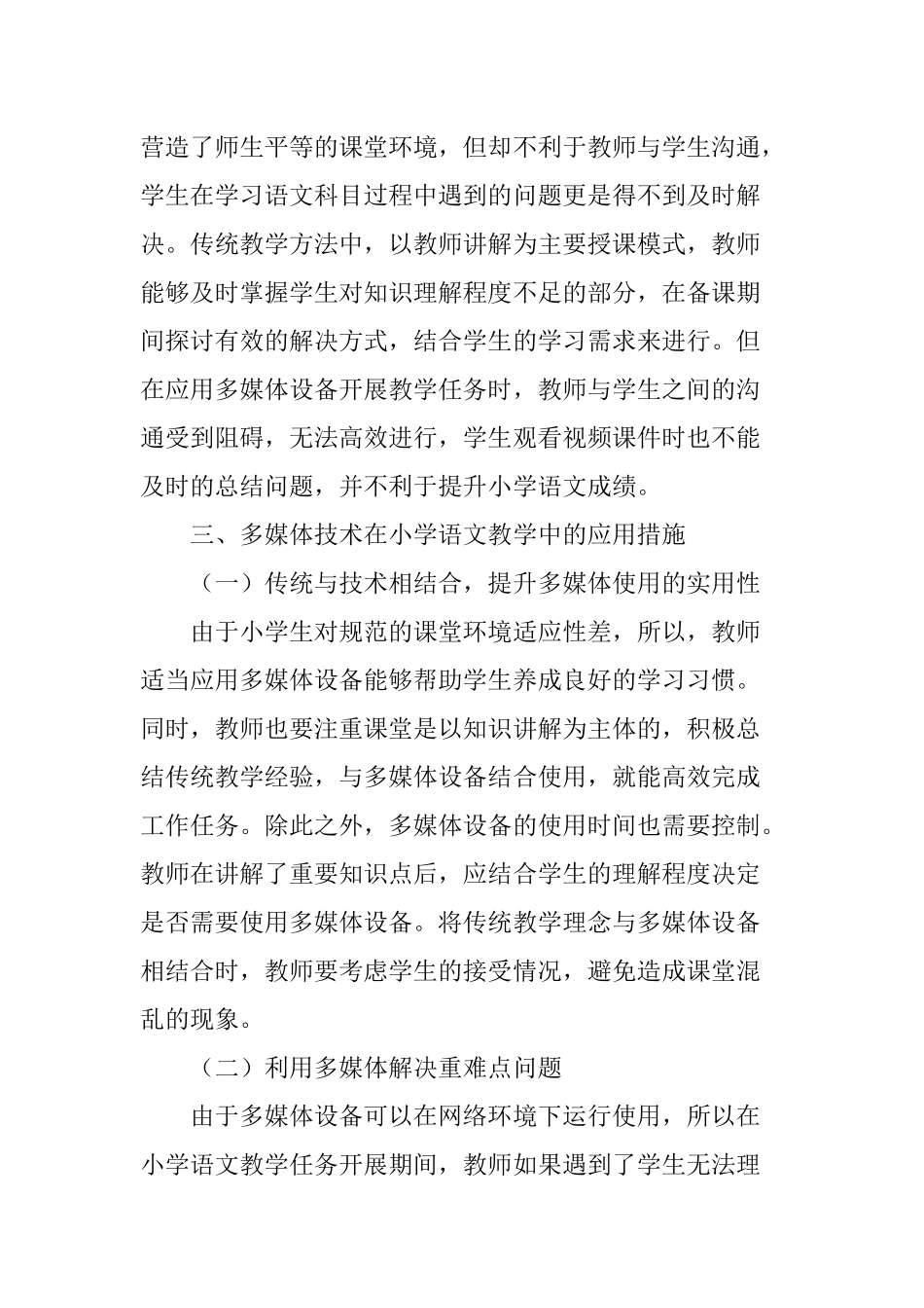 多媒体技术在小学语文教学中的运用_第3页