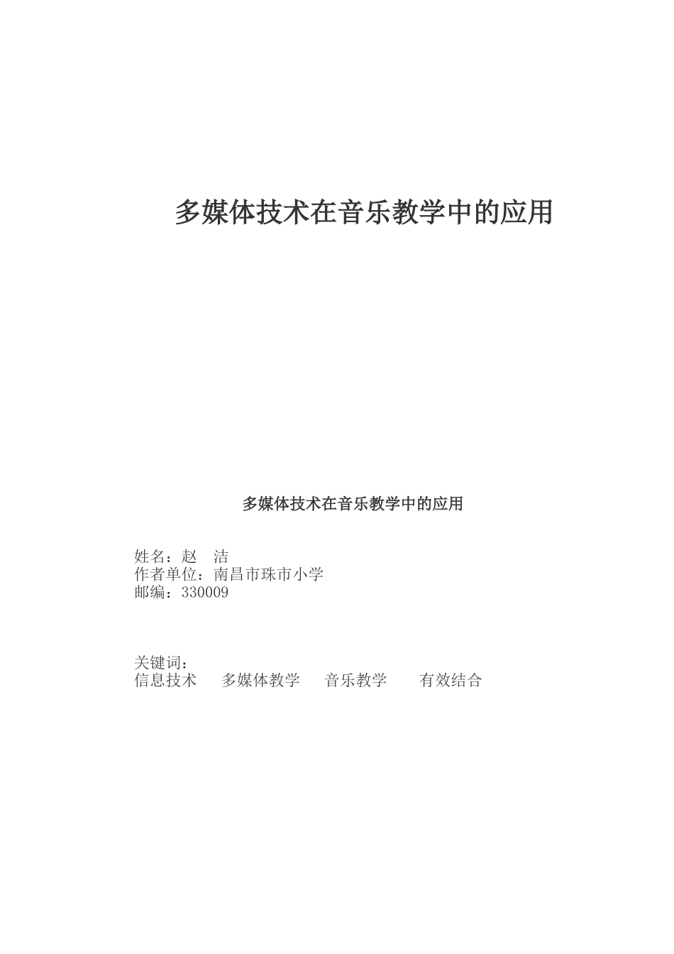 多媒体技术在音乐教学中的应用_第1页