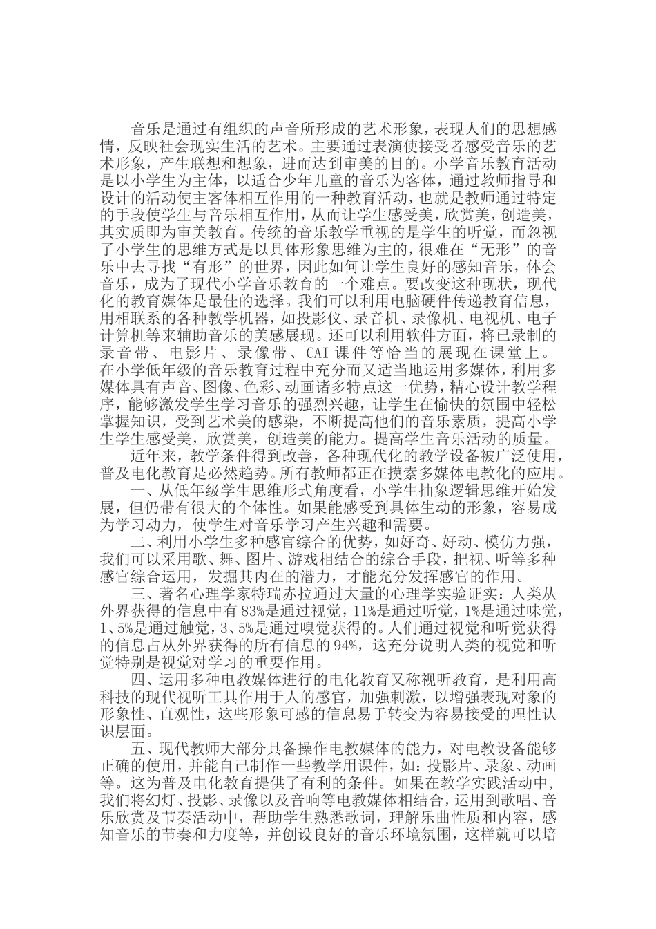 多媒体技术在音乐教学中的应用_第2页