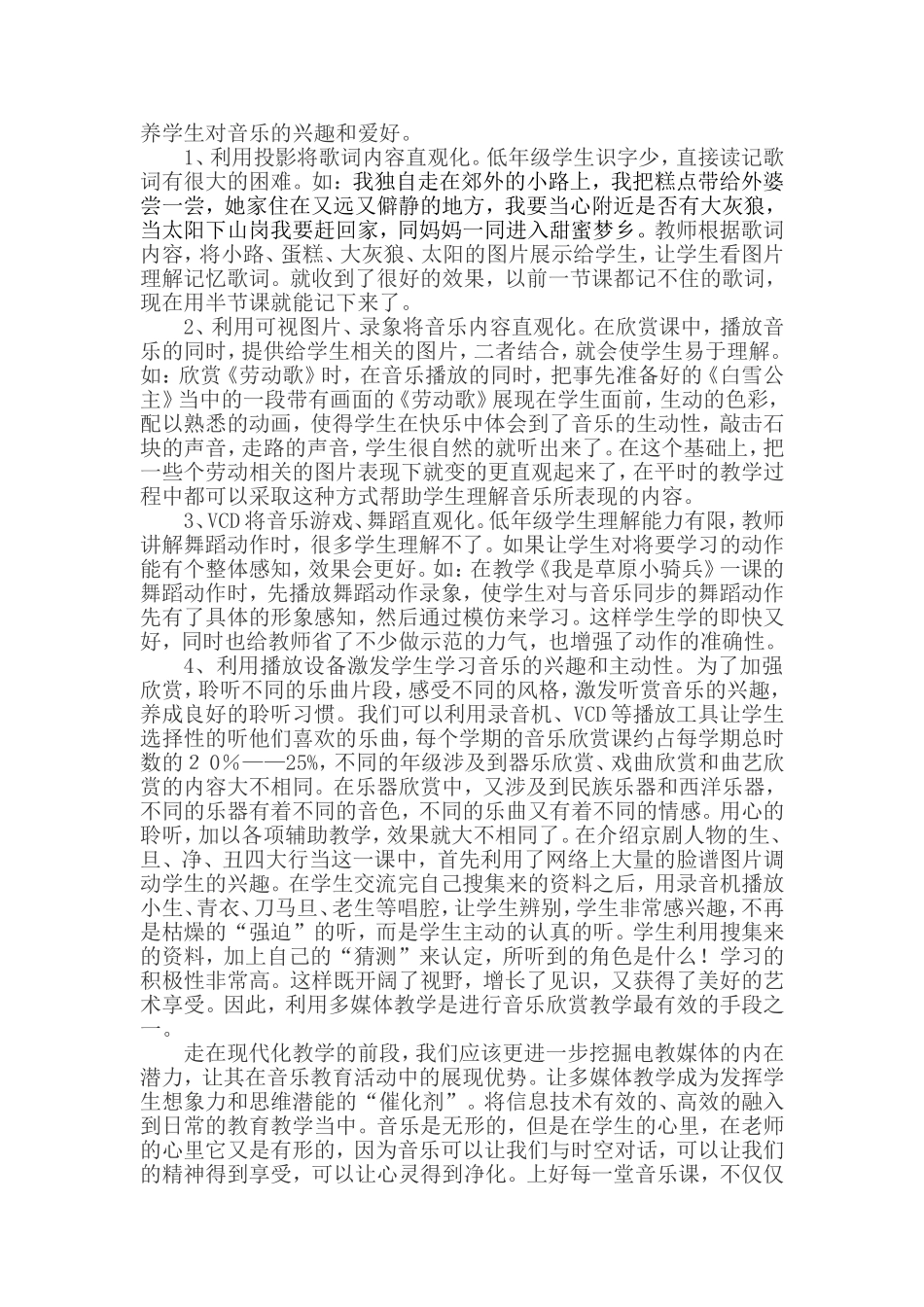 多媒体技术在音乐教学中的应用_第3页