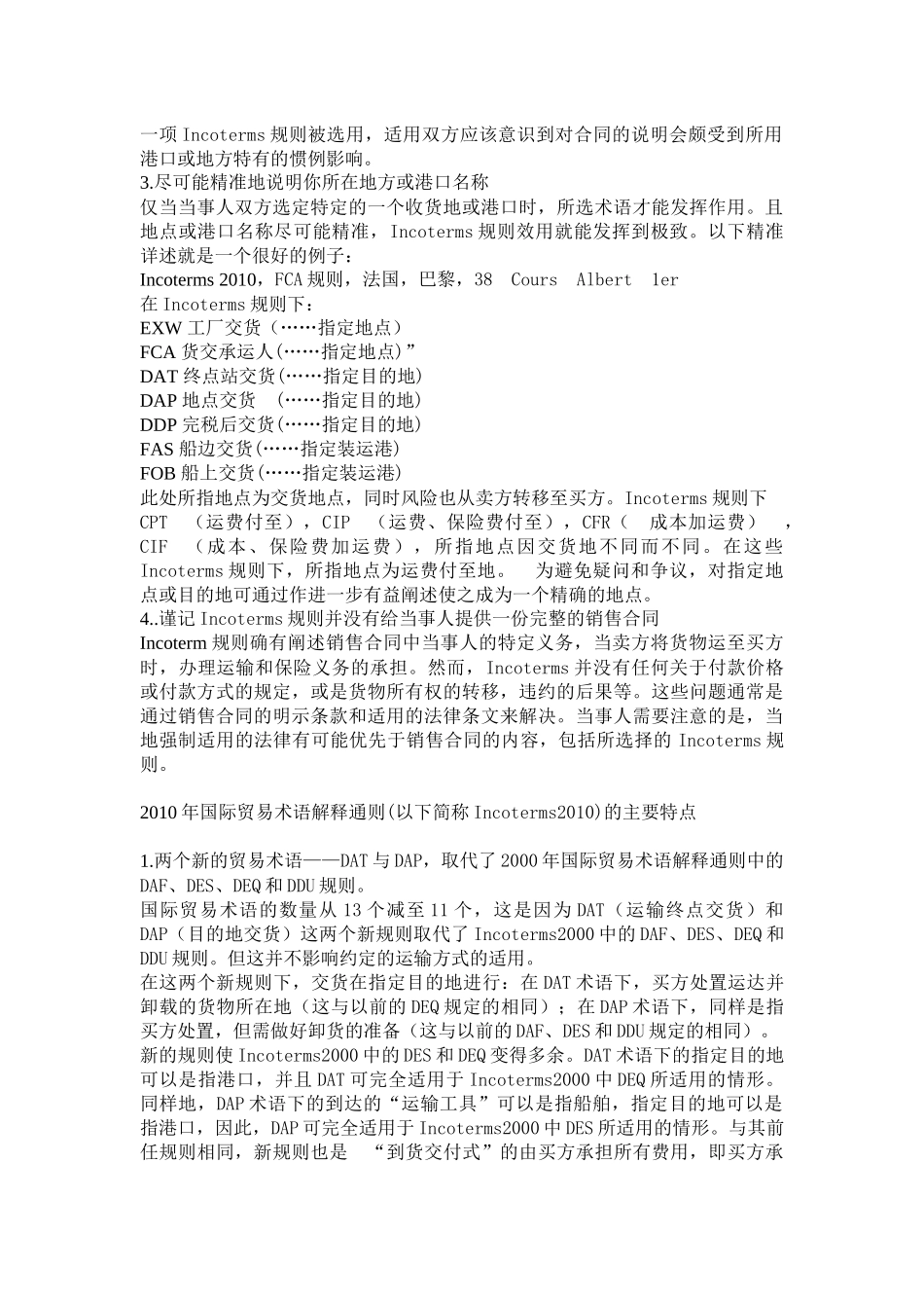 国际贸易术语解释通则2010_第2页