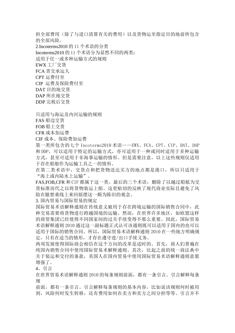 国际贸易术语解释通则2010_第3页