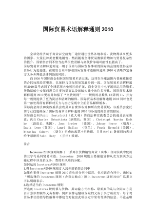 国际贸易术语解释通则2010