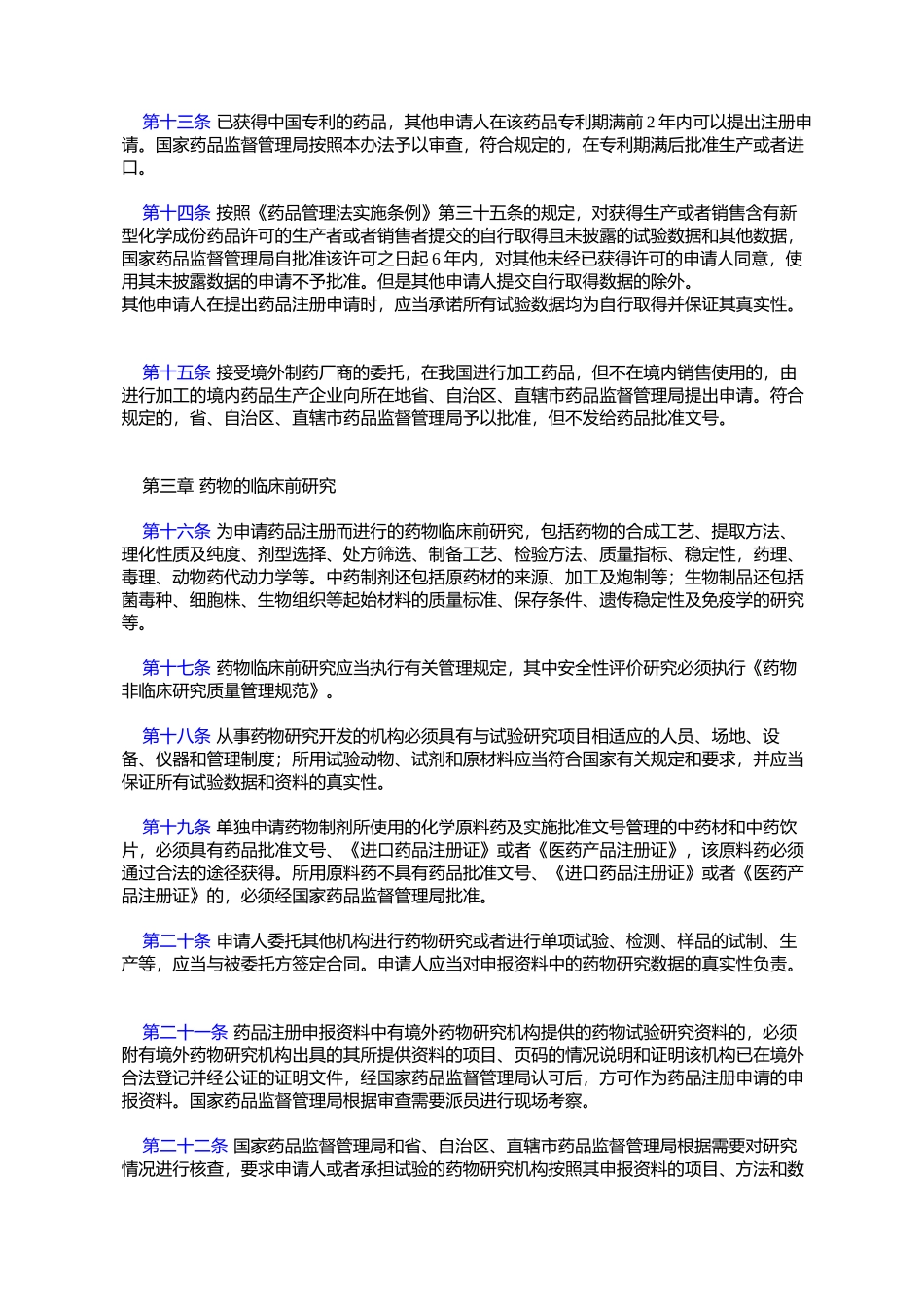国家药品监督管理局局令-第35号_第3页