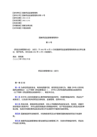 国家药品监督管理局局令-第35号