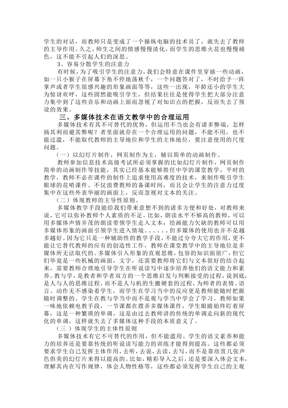 多媒体技术在语文教学中的合理利用初探_第2页