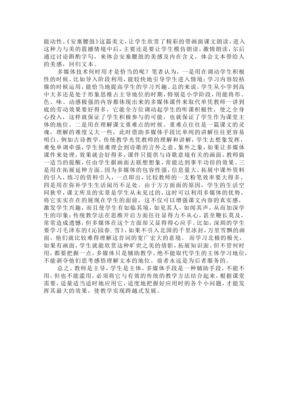 多媒体技术在语文教学中的合理利用初探_第3页