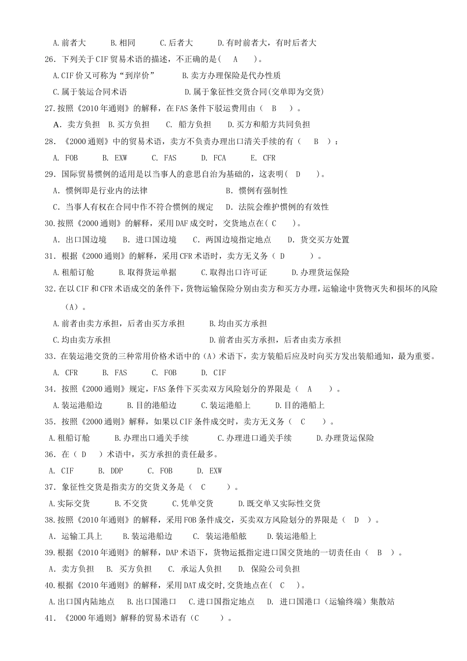 国际贸易术语-练习题_第3页