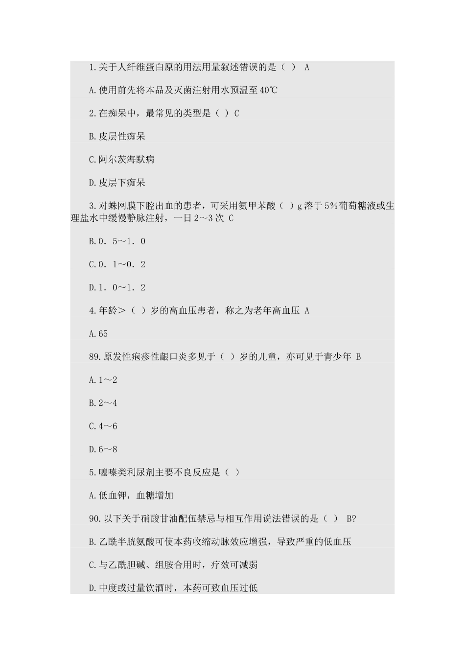 国家药物目录_第1页