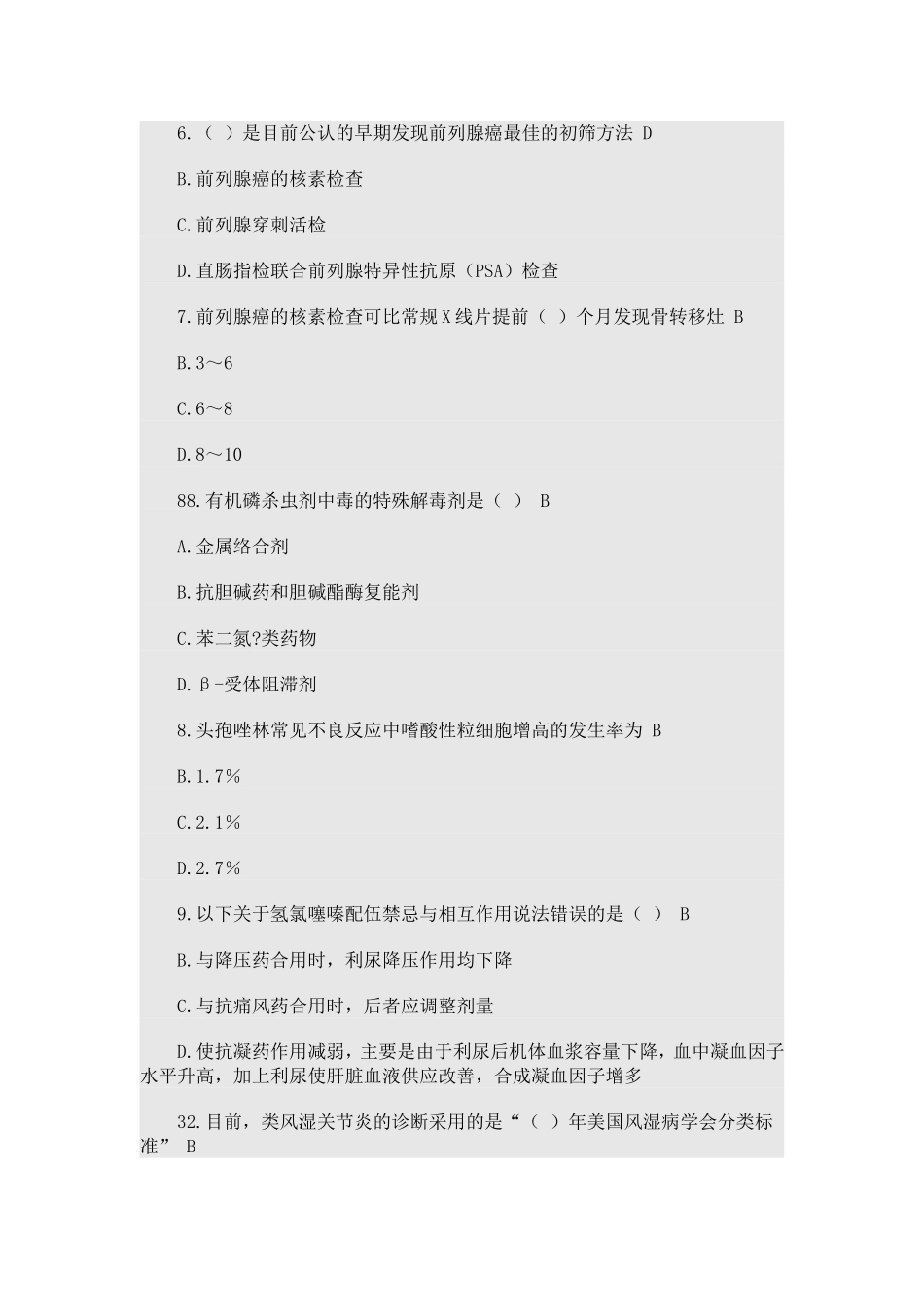 国家药物目录_第2页