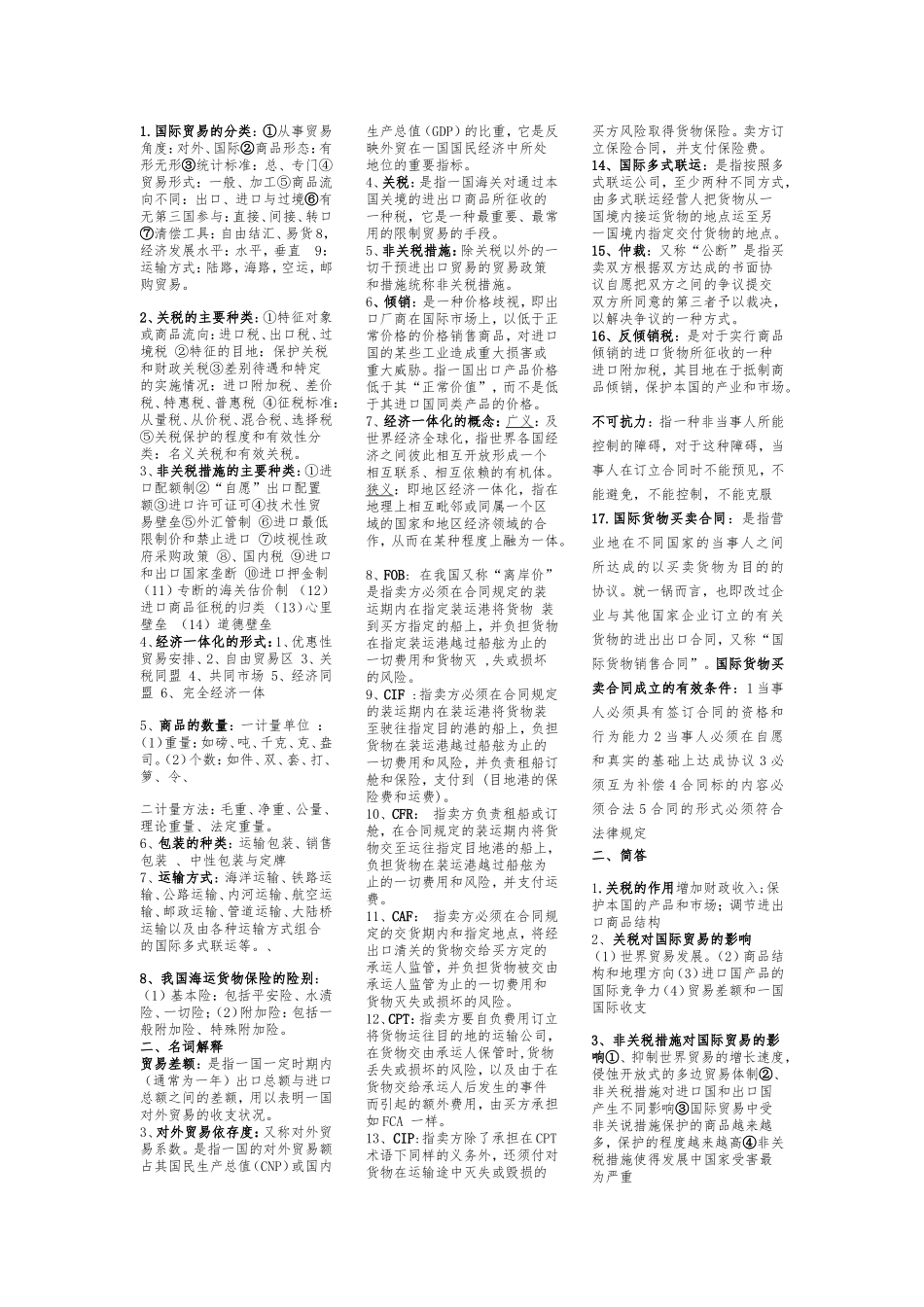 国际贸易--完整版_第1页