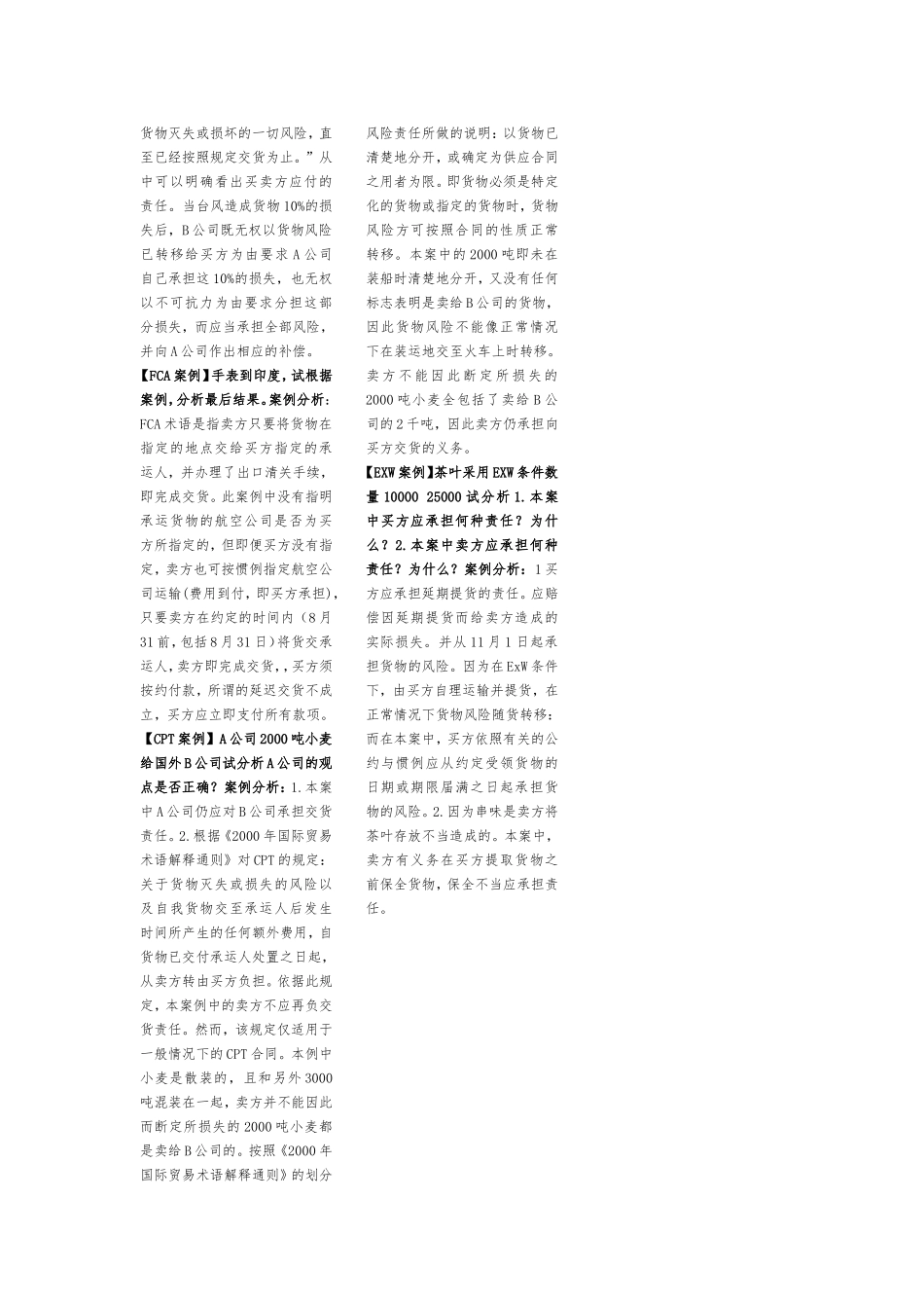 国际贸易--完整版_第3页