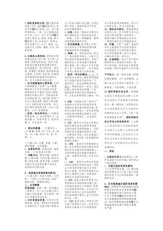 国际贸易--完整版