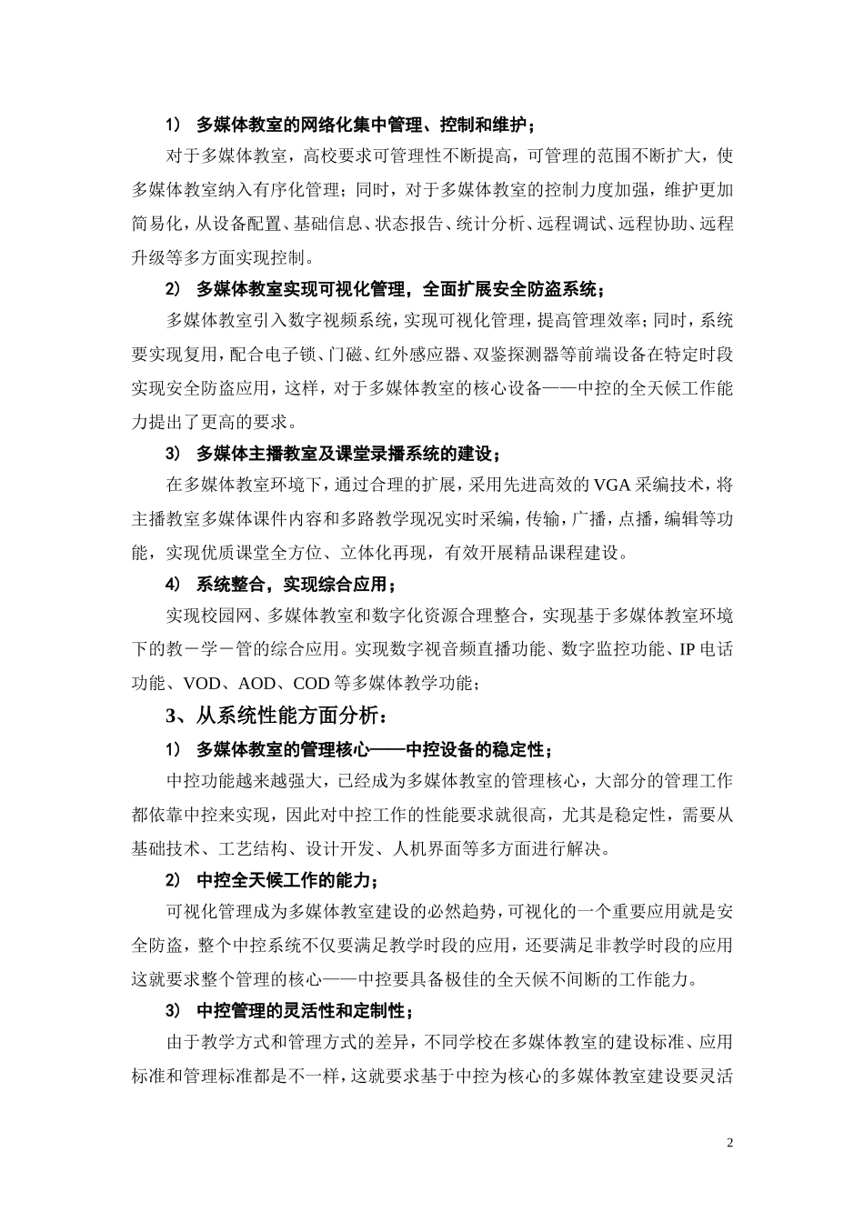 多媒体教室概念_第2页