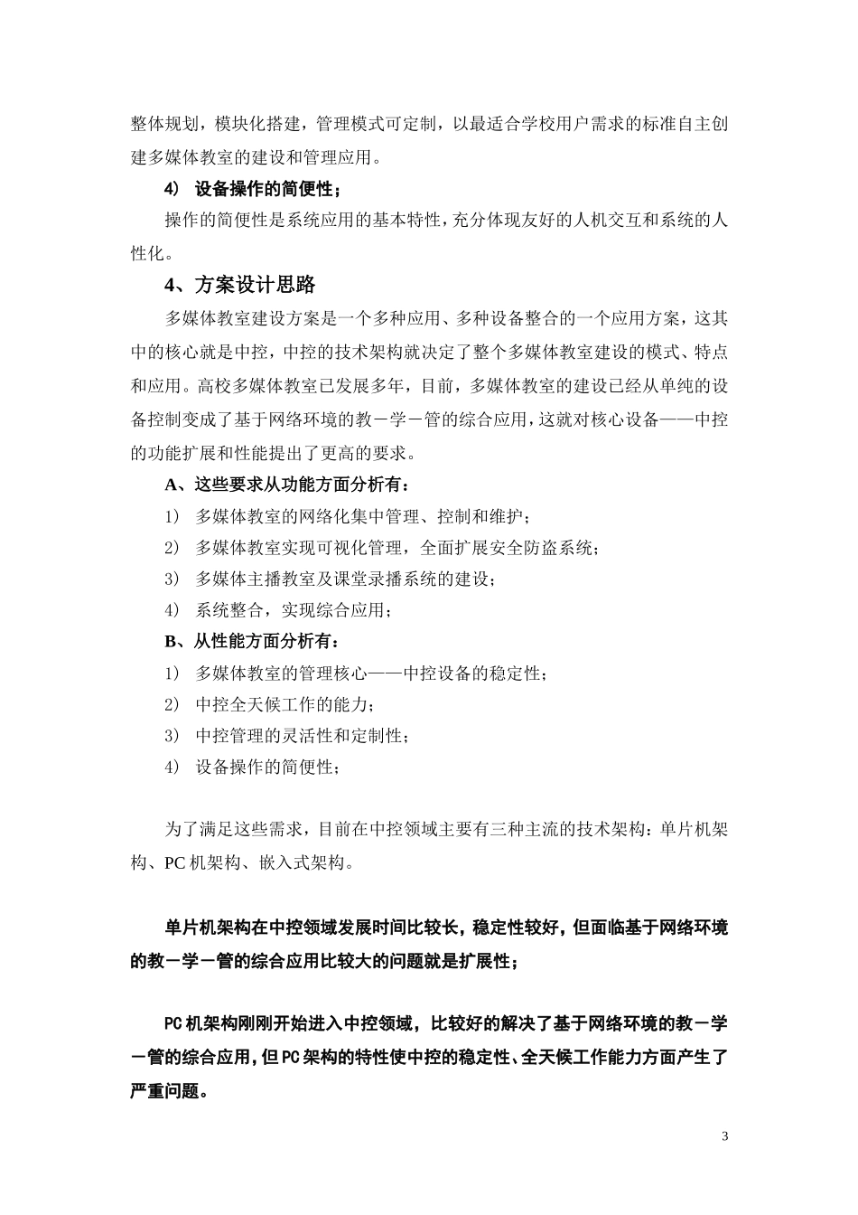 多媒体教室概念_第3页