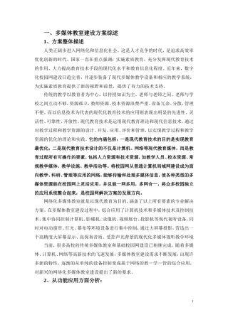 多媒体教室概念