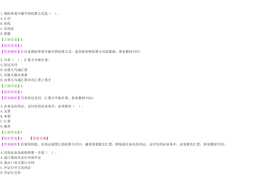 国际贸易-网络助考测试题-国贸复习题十套(含答案)_第1页