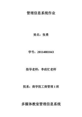 多媒体教室管理信息系统