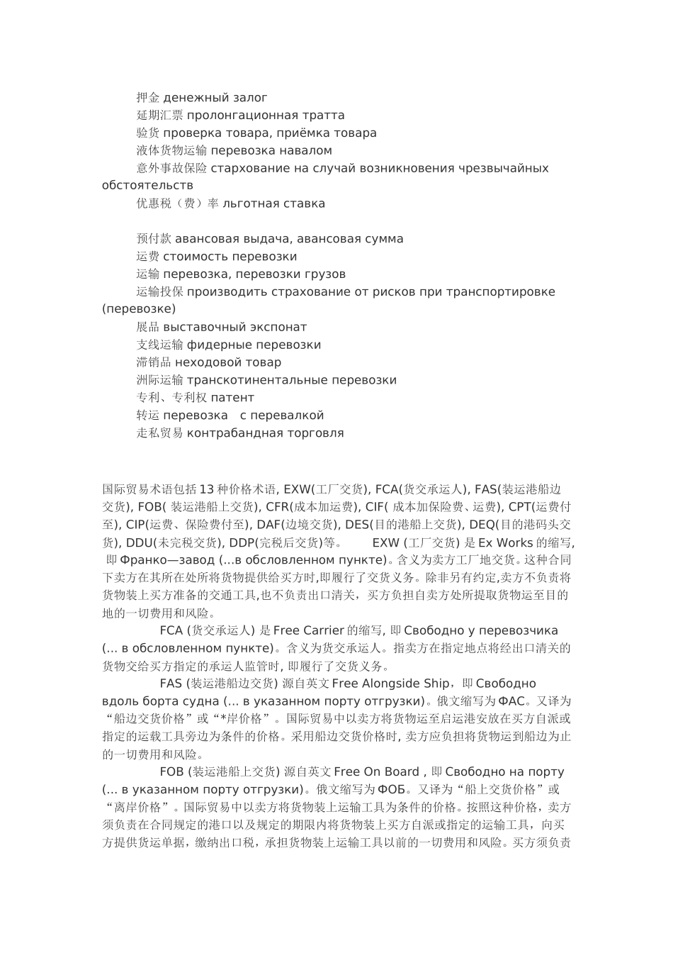 国际贸易物流-经贸词汇-介绍_第3页
