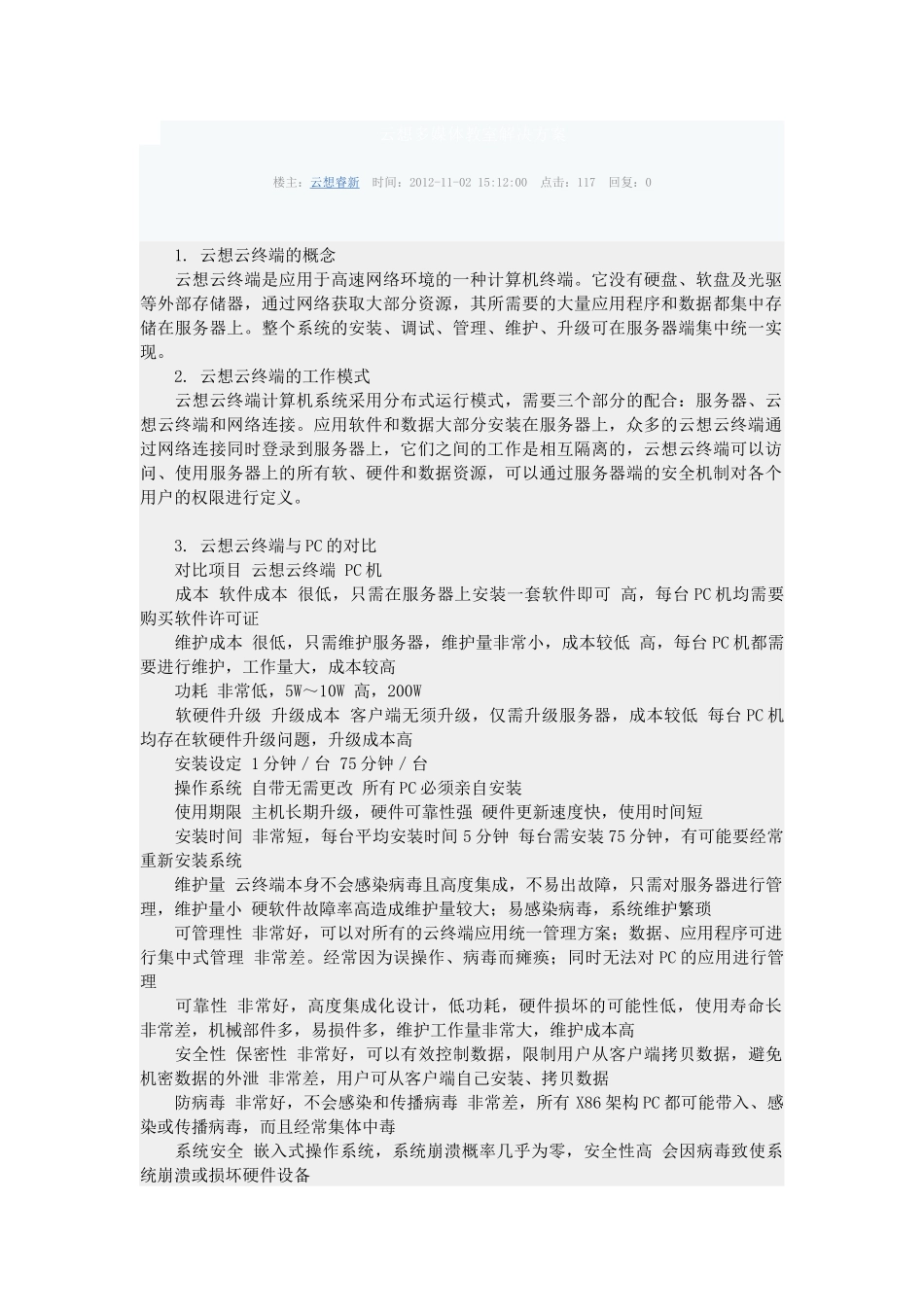 多媒体教室好的解决方案_第1页