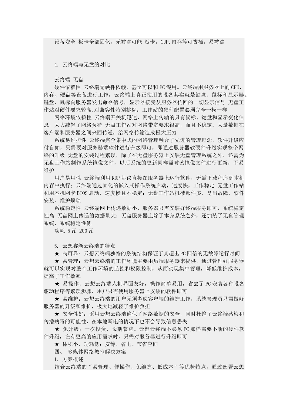 多媒体教室好的解决方案_第2页