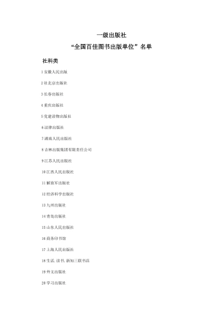 国家一、二级出版社名单1