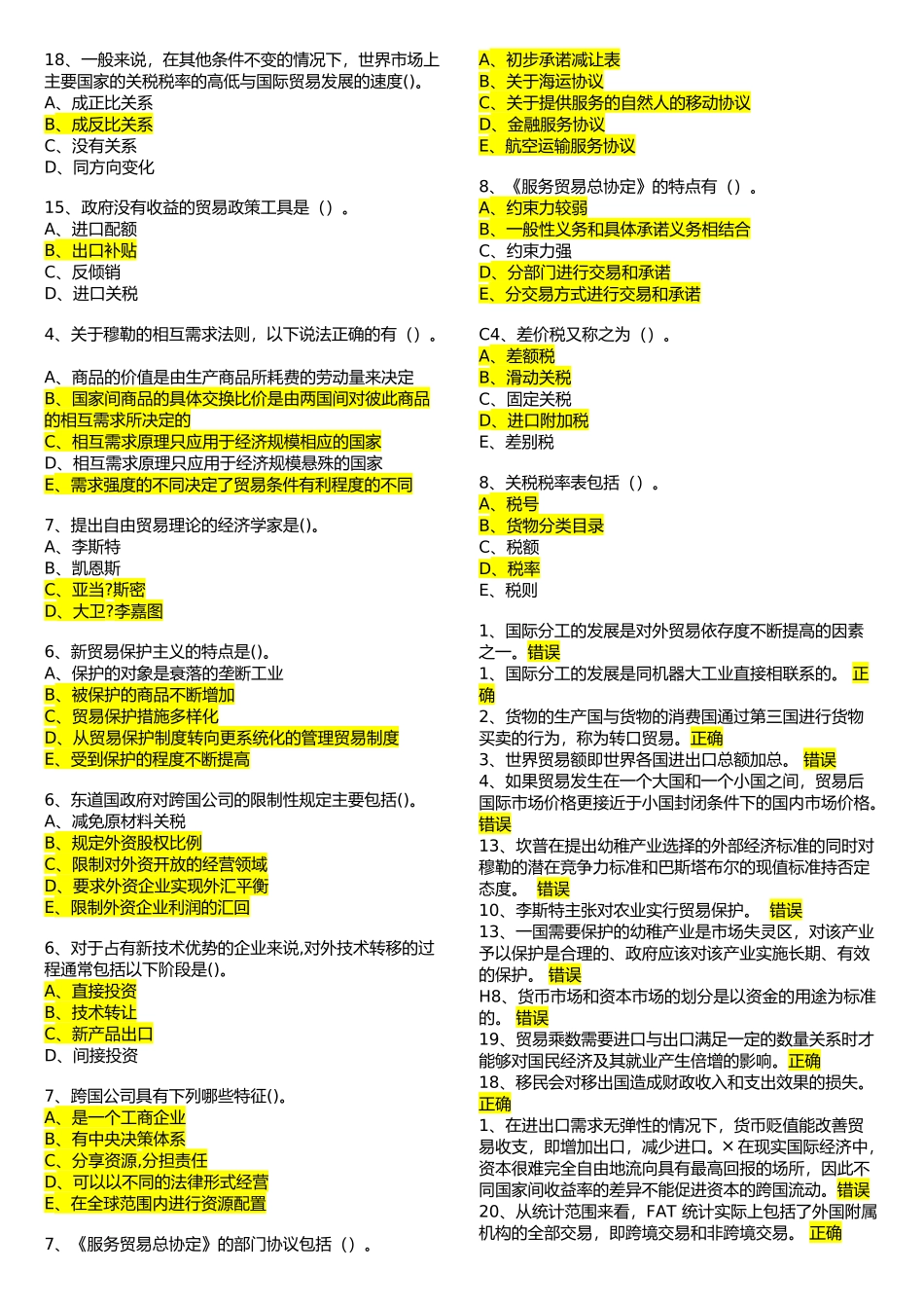 国际贸易习题_第2页