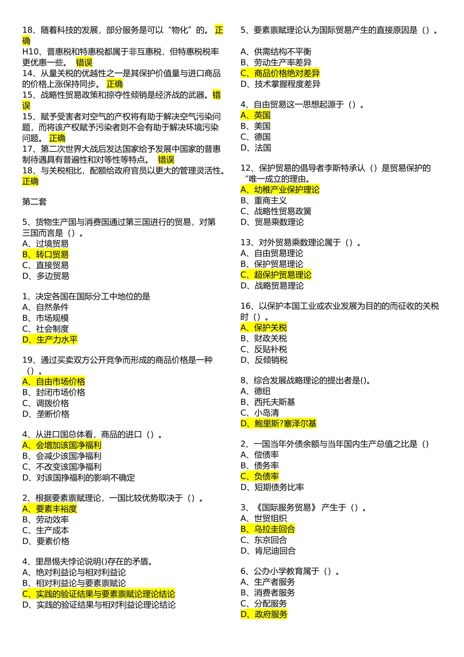 国际贸易习题_第3页