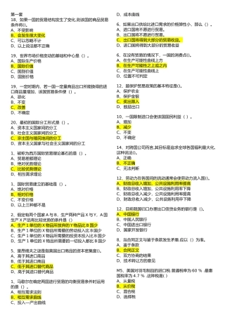 国际贸易习题