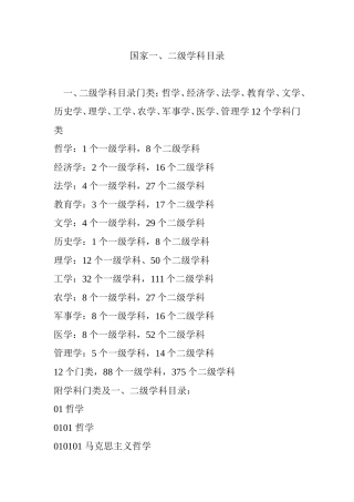 国家一二级学科目录