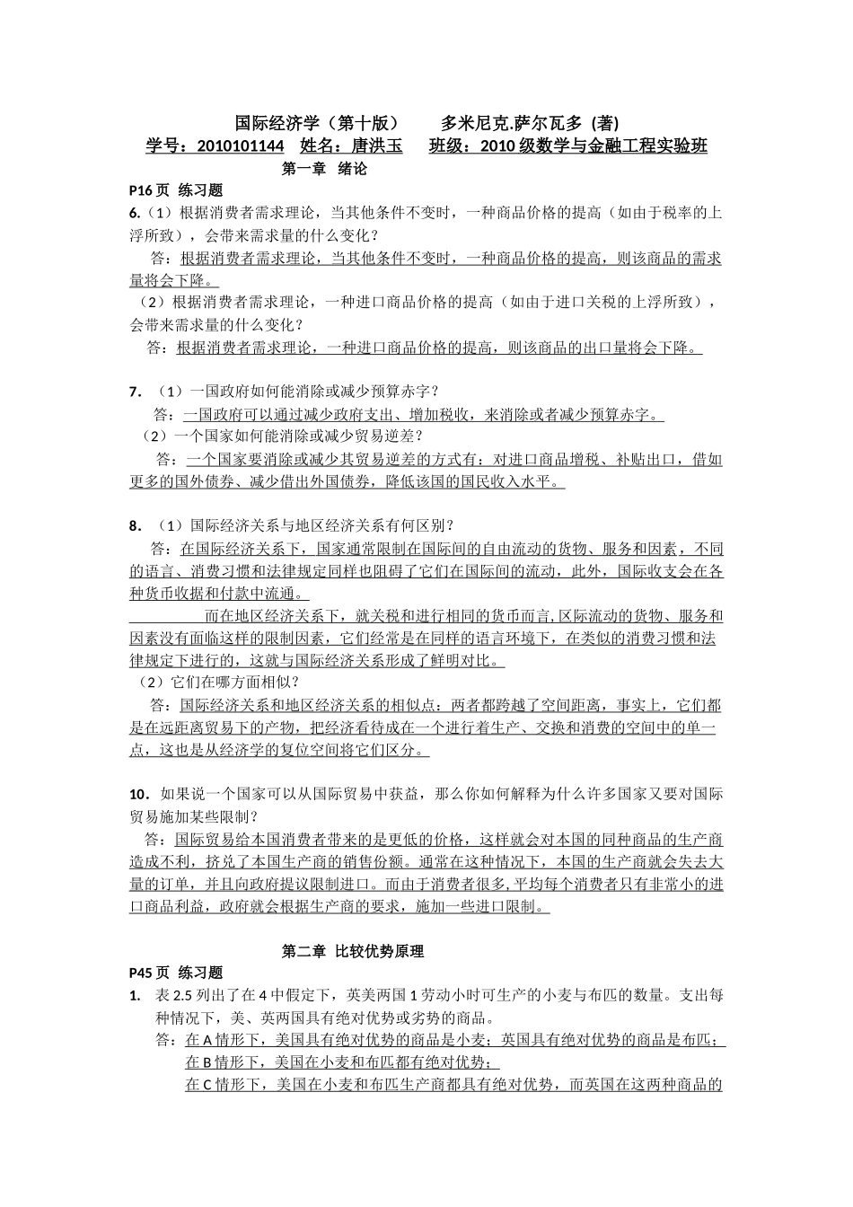 国际贸易习题和答案_第1页