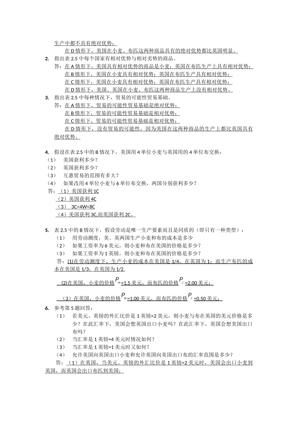 国际贸易习题和答案_第2页