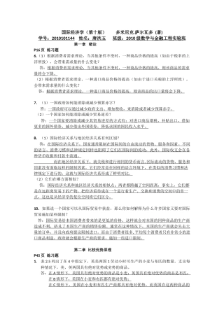 国际贸易习题和答案