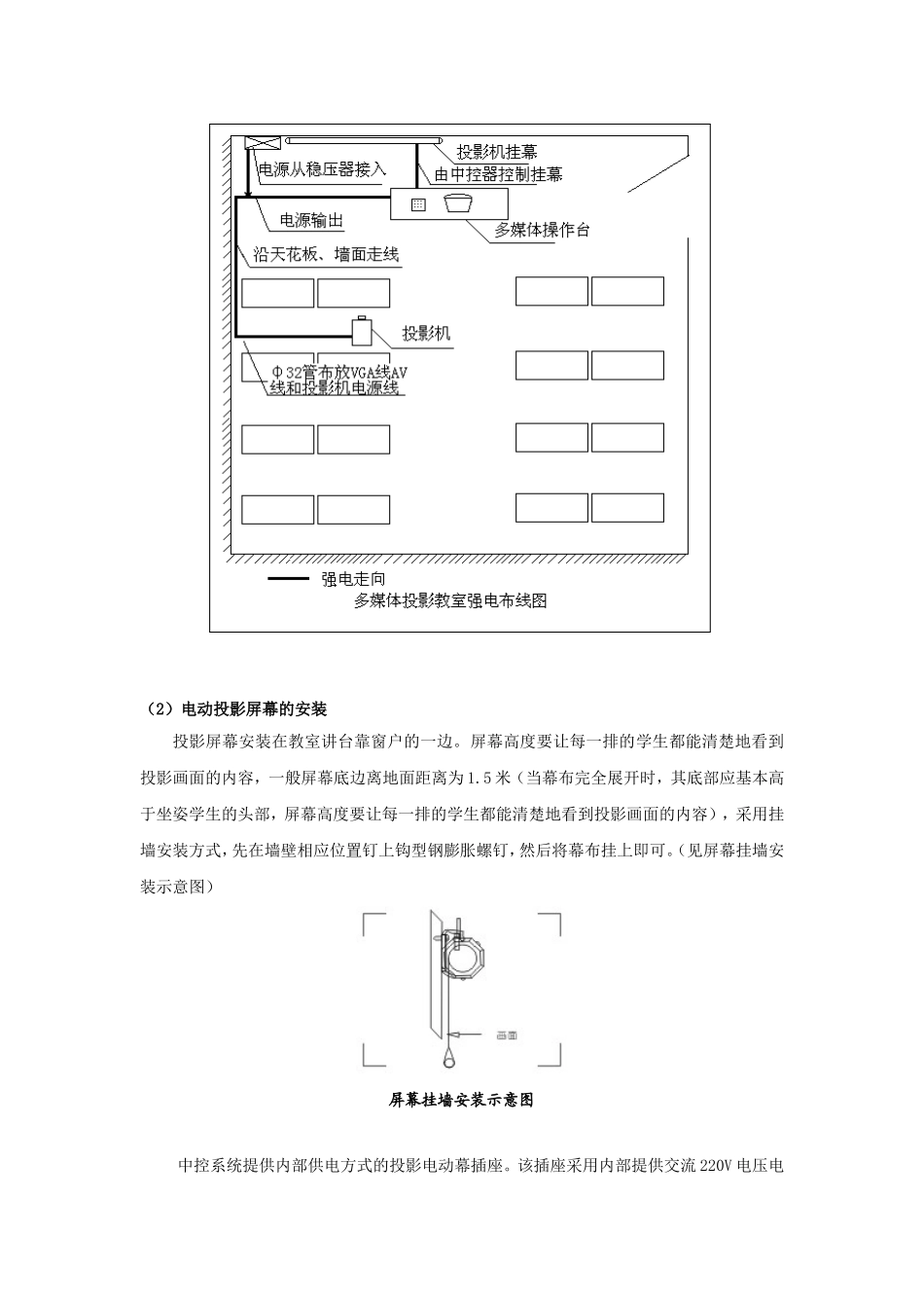 多媒体教室强电和弱电布线图_第2页