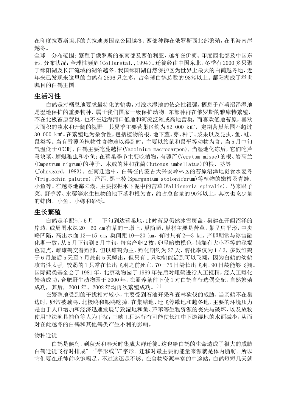 国家一级保护动物---白鹤_第3页