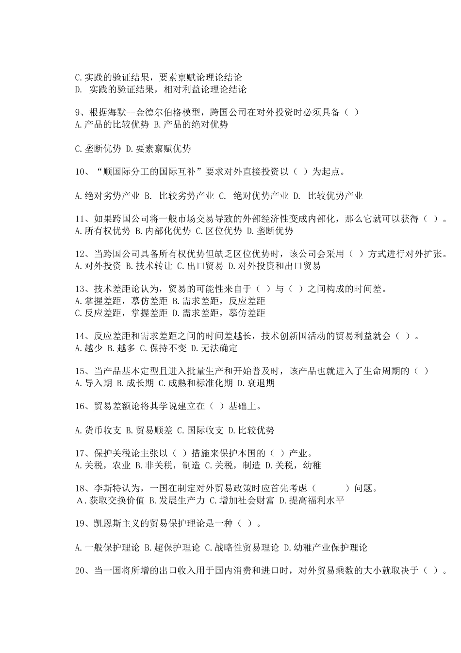 国际贸易习题及答案1_第2页