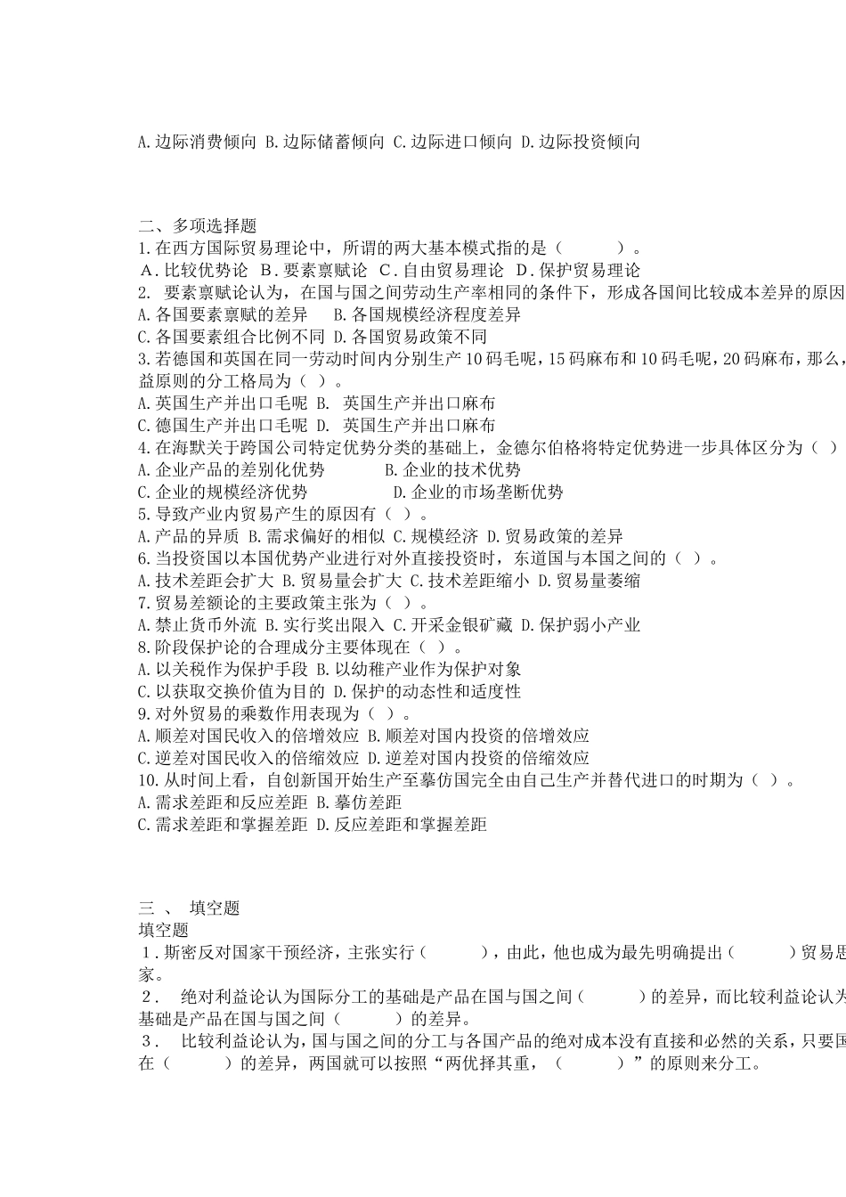 国际贸易习题及答案1_第3页