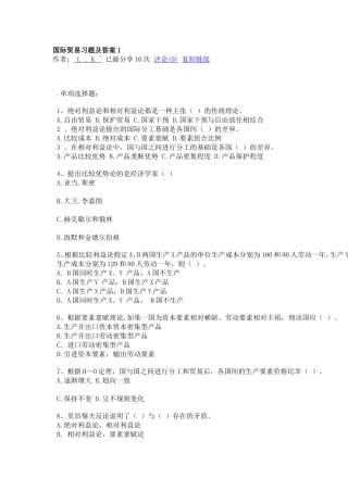 国际贸易习题及答案1